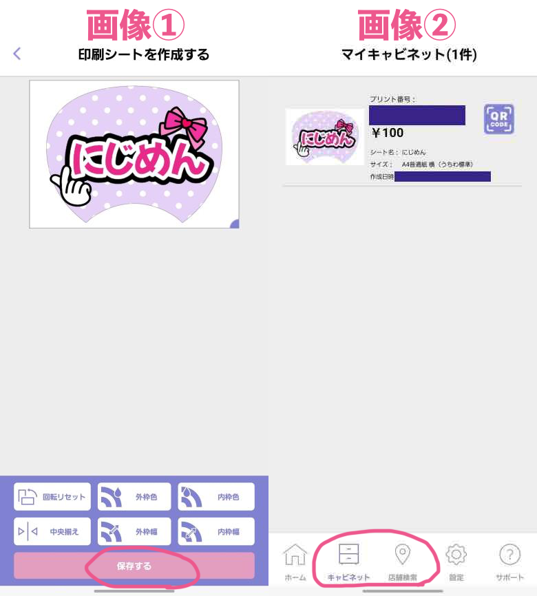 ファンサうちわ作ってみた+作り方ず