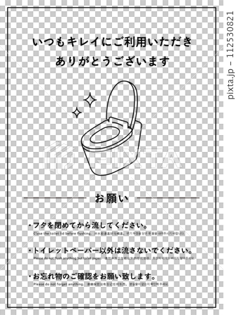 トイレは綺麗に - 建設現場・工事現場のポスター ・イラスト 無料 フリー ダウンロードサイト