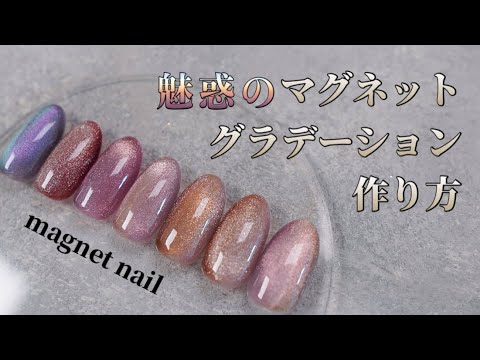 この秋お勧め！マグネットアレンジ２色グラデーションの作り方