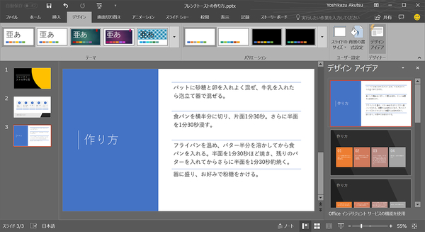 PowerPointスライドに統一感のあるデザインを適用、「テーマ」機能の使い方日経クロステック Active