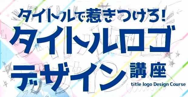 ClipStudio ロゴ作成などに！文字の装飾,加工に役立つおすすめ素材 - 物覚え雑記帳