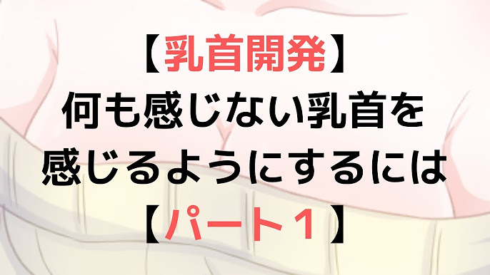 AV女優が教える！感じる胸の触り方 – メンズ形成外科 |