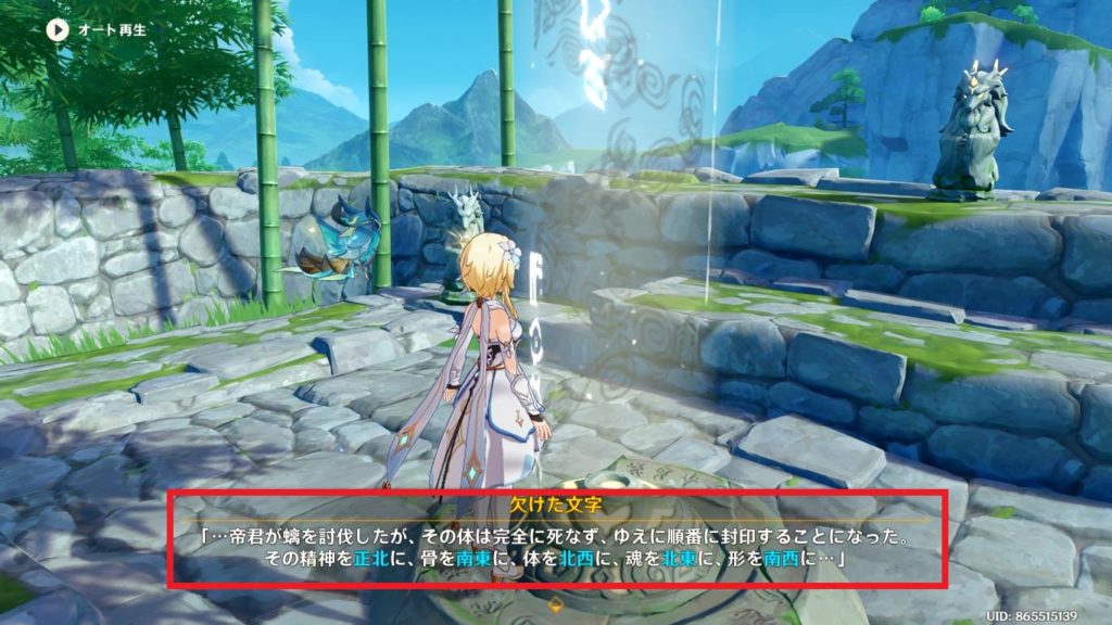 原神 螭の話の攻略チャート岩尊像の場所 - 神ゲー攻略