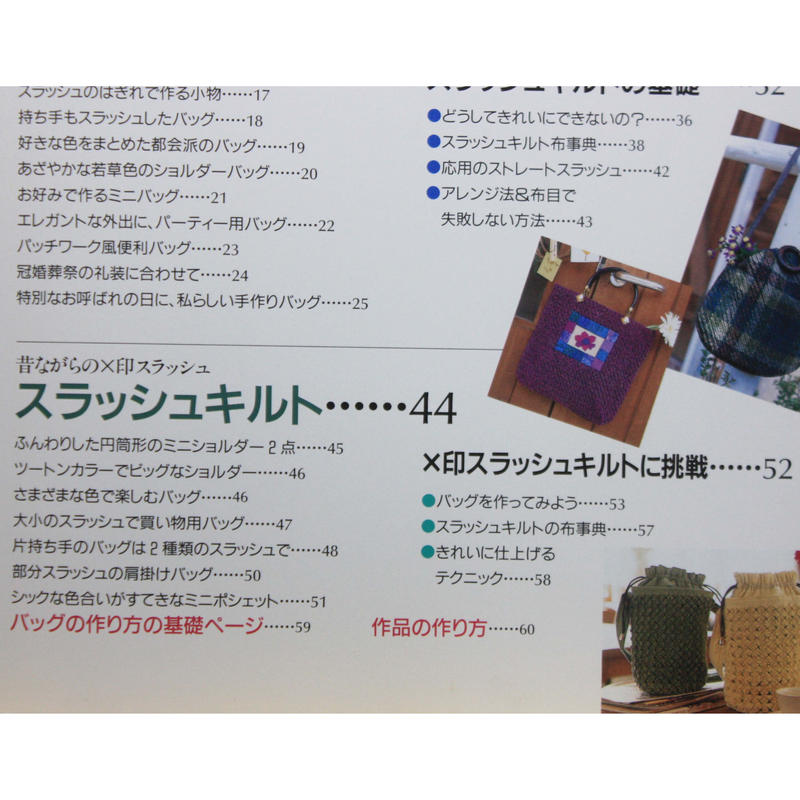 スラッシュキルトの素敵なバッグと100均ハンドメイドHappy * days 〜キルトと歩む日々〜 - 楽天ブログ
