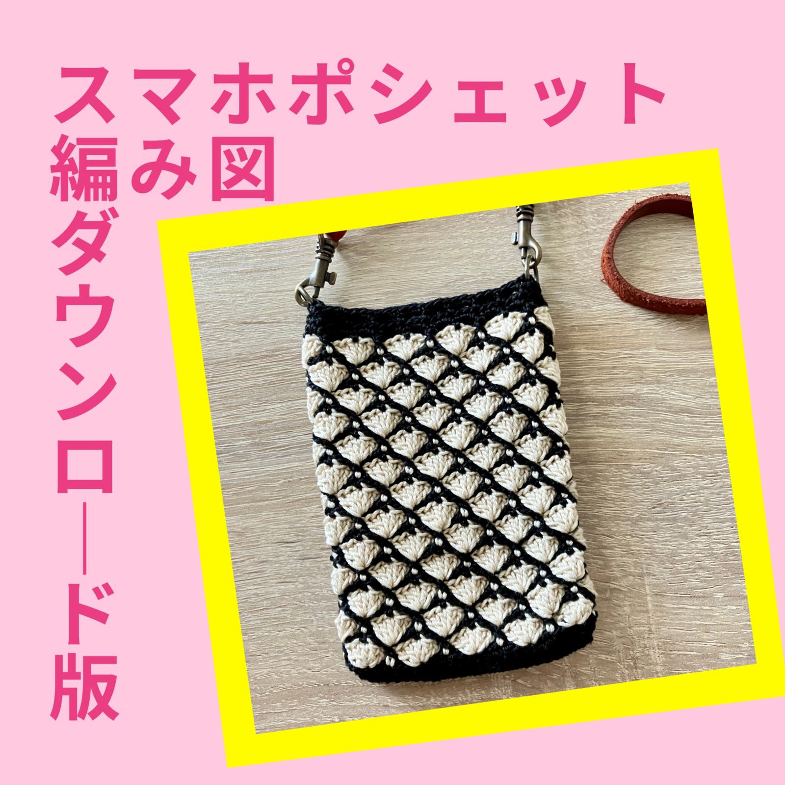 かぎ針編み「リブポシェット」編み図 – Ronique Store