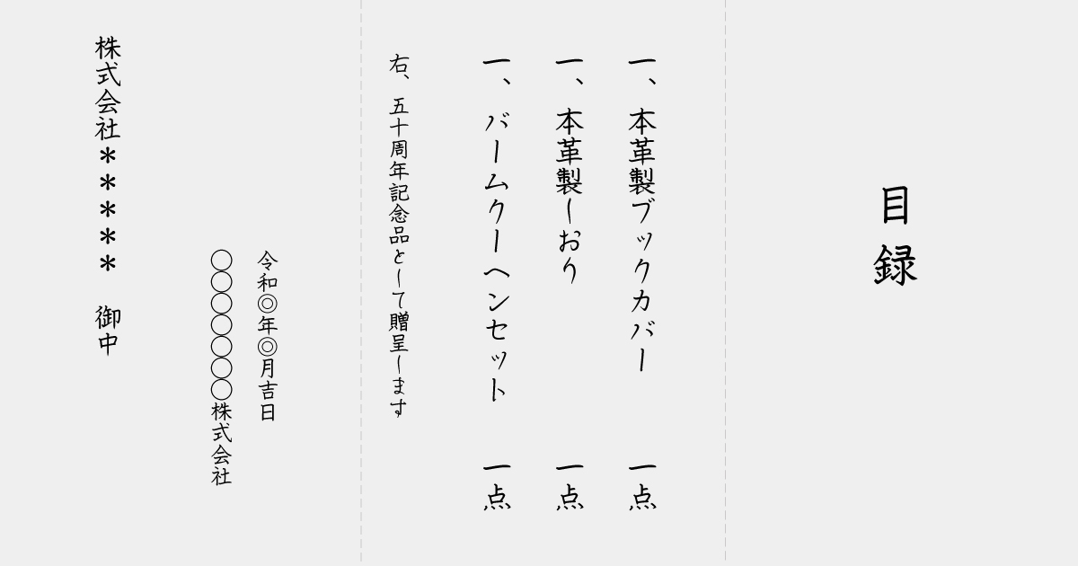 プレゼント目録とは？作り方・書き方・デザインのコツ – 景品キングBLOG忘年会景品・二次会景品