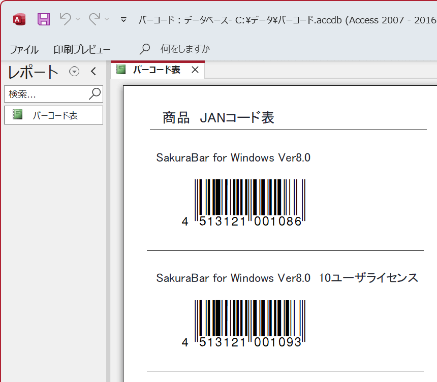 色々なバーコードが作成可能なフリーソフト JAN・QRコード 『BarCode作成管理くん』 使い方を説明 - PCあれこれ探索