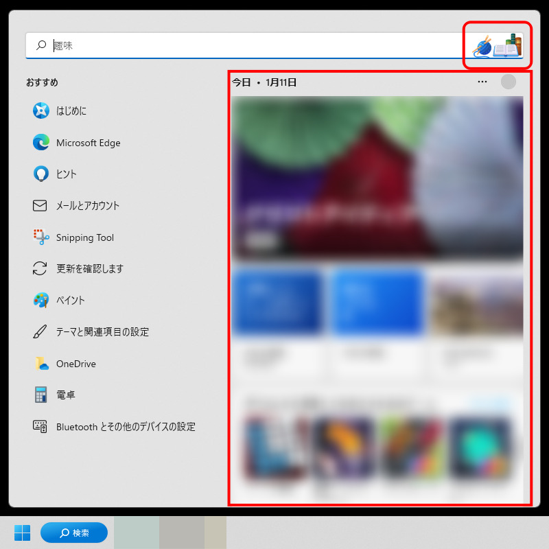 ここに入力して検索」に絵 イラスト が出現？ 消すには？ 2022年5月版「輪」～ふねしゅーの自転車世界一周＆旅育 子連れ海外旅行