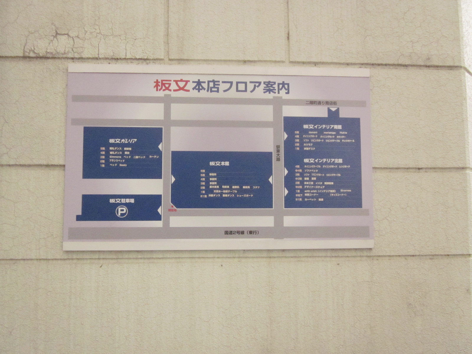 フロア案内サイン施工実績株式会社CORE・CUBE コアキューブ