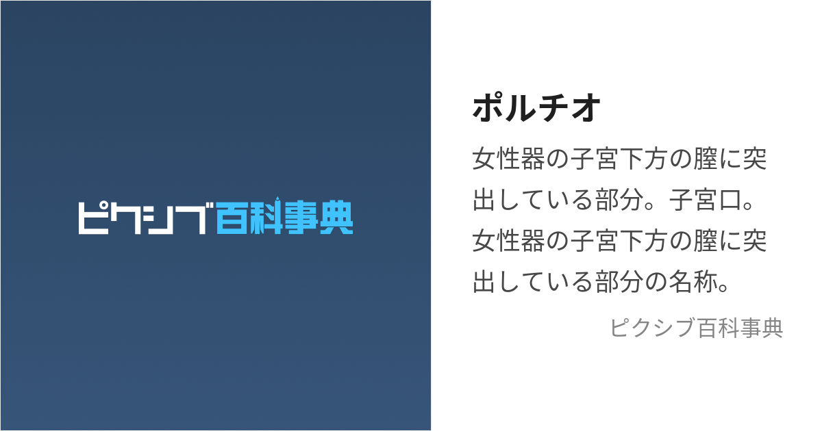 体外式ポルチオとは？腹イキ開発のやり方やイキ方のコツ、おすすめグッズ等を紹介｜風じゃマガジン