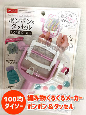 リリアン☆ダイソーニット帽メーカーと海外製品の特徴洋裁日記 with 猫＆編み物 - 楽天ブログ