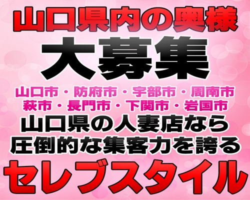 求人情報 | 山口風俗デリヘル情報サイト☆ワンナビ