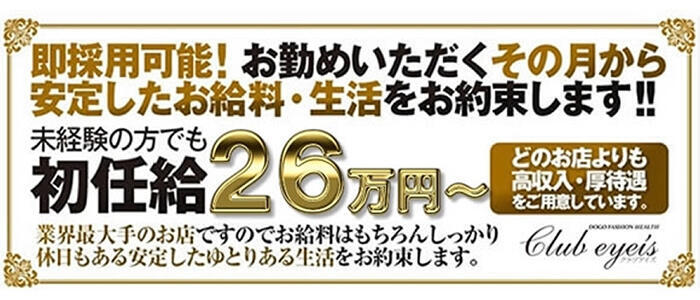 松山｜はじめての風俗なら[未経験バニラ]で高収入バイト・求人