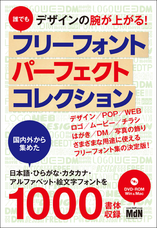 チラシ作りに最適なフォントとは？効果が出るおすすめのフォント10選