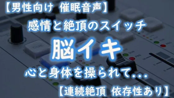 風俗動画は風俗DX｜【催眠・脳イキ・乳イキ】驚愕の快感天国！ラポールが築かれた状態で男はアナルパックリ！全身性感帯へ！｜風俗DX体験動画