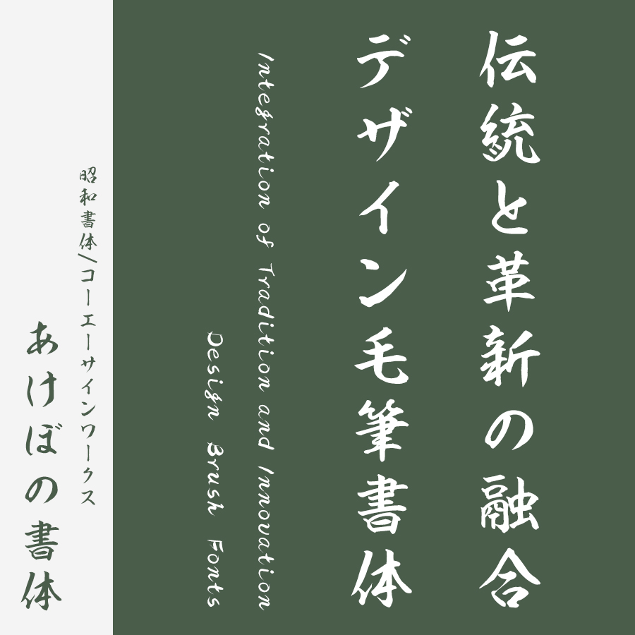 フリーフォントも！筆文字・デザイン毛筆フォントを厳選しました 2024年11月版デザインポケット