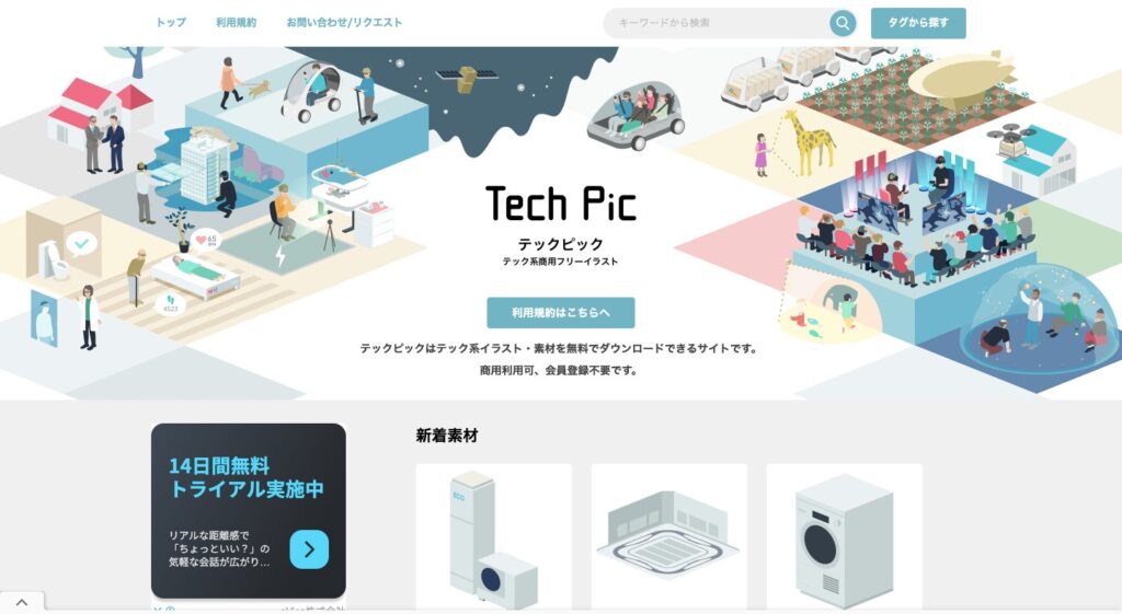 フリーイラスト素材サイト39選 デザイナー厳選株式会社LIG リグ DX支援・システム開発・Web制作