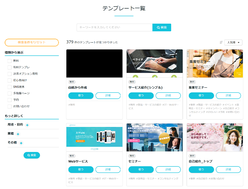 初心者向け ペライチのWebデザインテンプレートの基本の使い方ペライチ大学