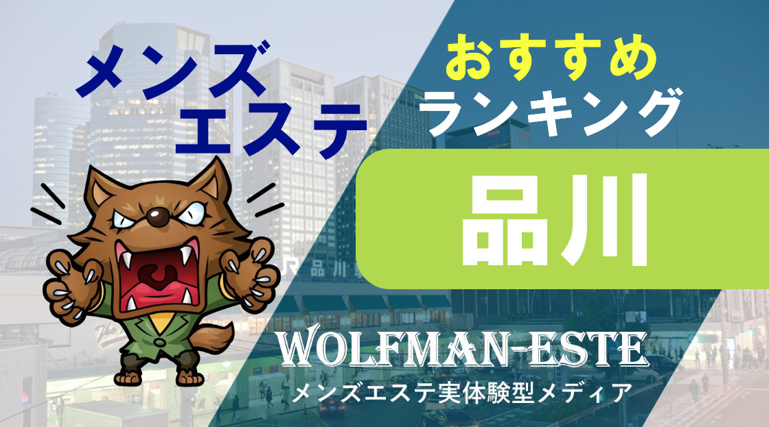 2024年2月16日更新 五反田駅 水商売・風俗・メンズエステ勤務の方向けのオススメ賃貸物件情報 | 【池袋・新宿】水商売・風俗勤務の方の賃貸情報