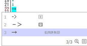 矢印の変換入力の小さな工夫