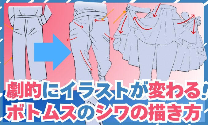 イラスト講座 服の塗りのコツ 描き方