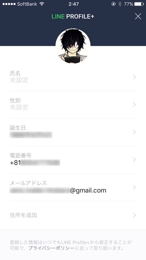 LINEのアイコン未設定についての考察