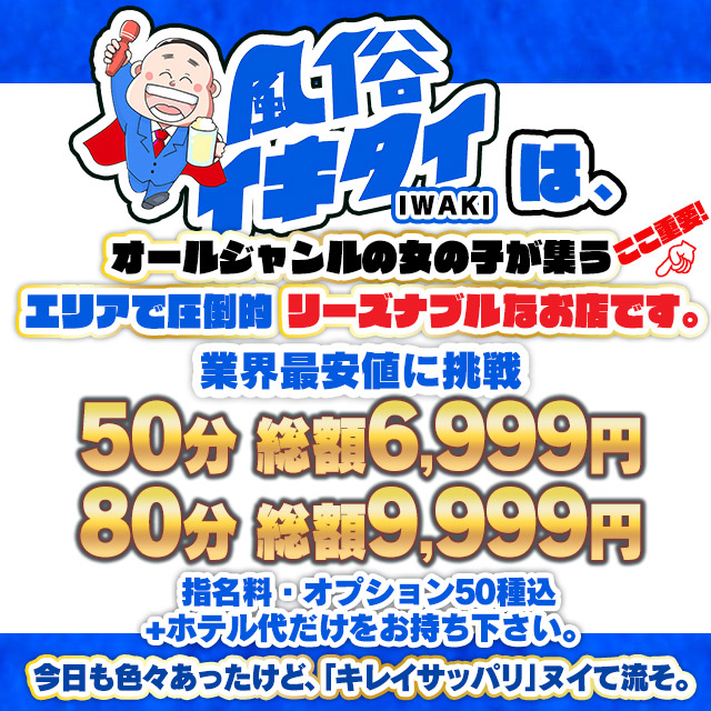 いわきの裏風俗デリヘルで本番できると噂の9店舗を紹介！口コミ・評判も解説！ - 風俗本番指南書