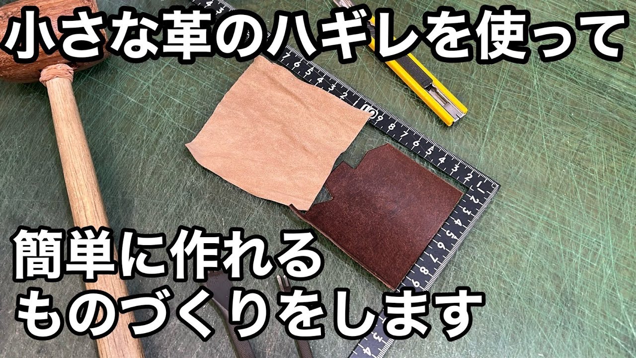 ハギレで作れる革小物🎵, 色違いで作るとカラフルで可愛い！, プレゼントにもオススメです☺️,レザークラフト ,ハンドメイド,革小物,趣味,leather
