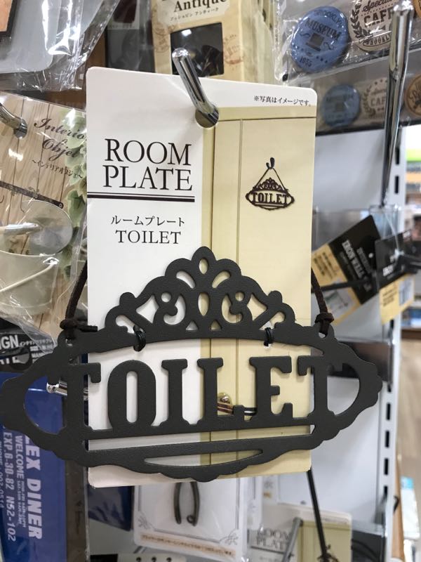 セリア トイレマークの商品を使ったおしゃれなインテリア実例RoomClip ルームクリップ