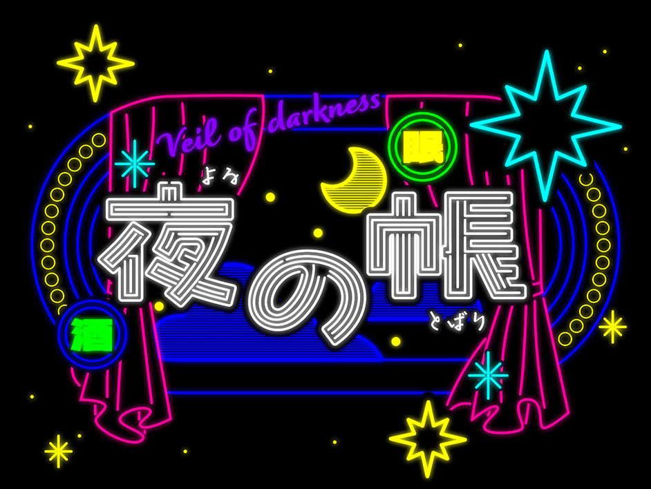 Illustratorで作るネオン文字加工ソフトの操作.com