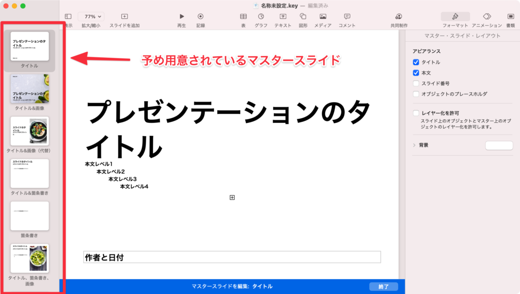 Keynote「背景を削除 」 キーノートでつくる透過画像〜PNG アルファ画像