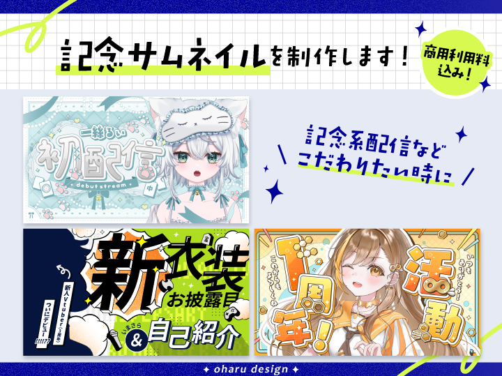 受付停止中 配信記念などよりこだわったサムネ作成！商用利用料込み！魅力を120％伝えます✨️ 納期7月～デザイン依頼・販売 つなぐ