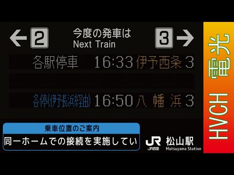 アクセス | 居酒屋花晨・かしん・JR伊予西条駅前・地元新鮮素材