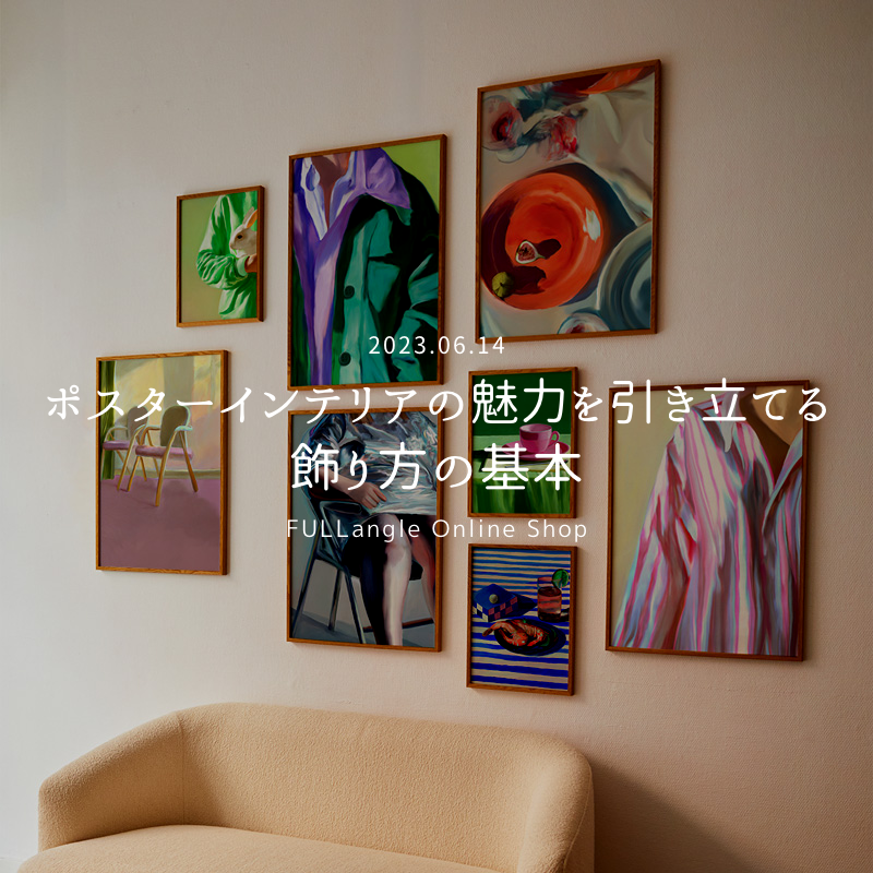 ポスター・ポストカードの上手でおしゃれな飾り方 豊富な参考写真付！アイディア13選- SOPIVA北欧通信