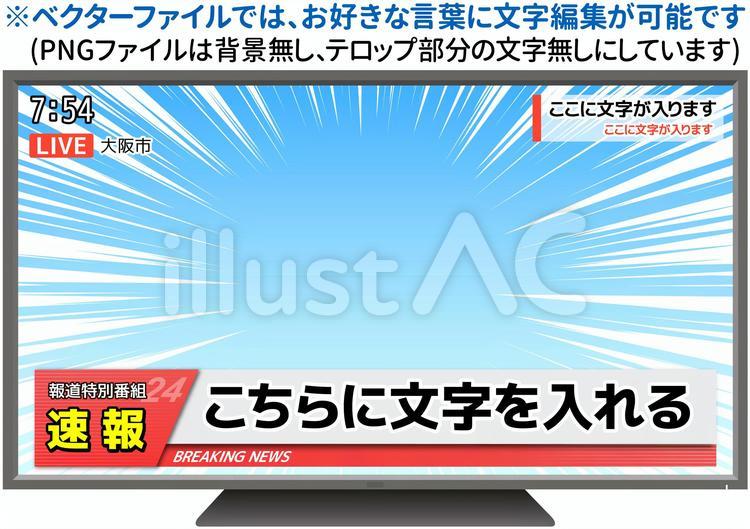 ニューススタジオイラスト無料イラスト・フリー素材なら「イラストAC」