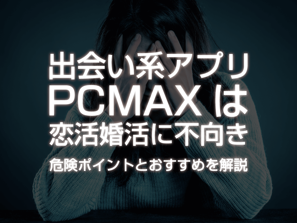 Amazon.co.jp: PCMAXで即ってセフレを作るマニュアル eBook :