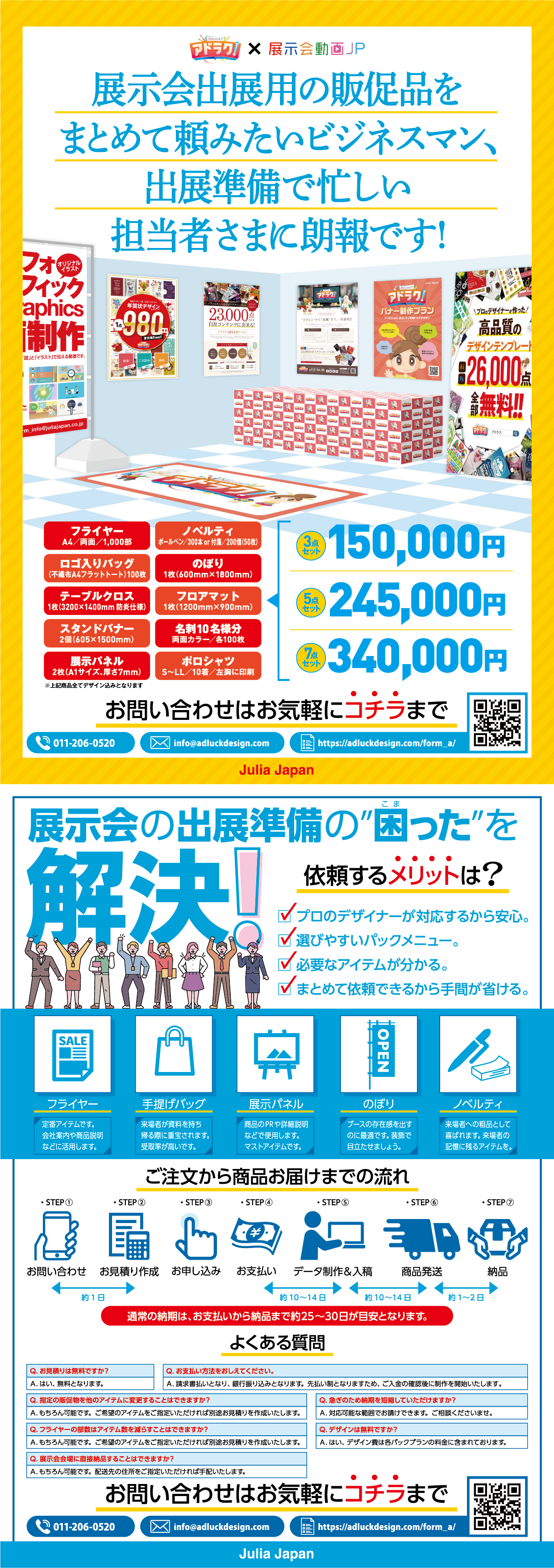 展示会でのポップ活用 - 展示会活用アドバイザー大島節子の展活タイムズ