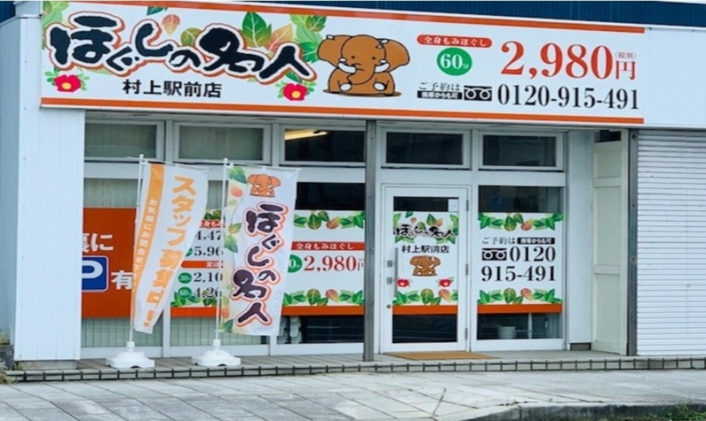 ほぐしの名人 小新店 |