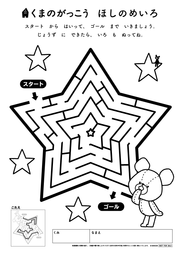 迷路 無料 ポケモン」の検索結果 - Yahoo!検索 画像迷路, 塗り絵 かわいい, 塗り絵