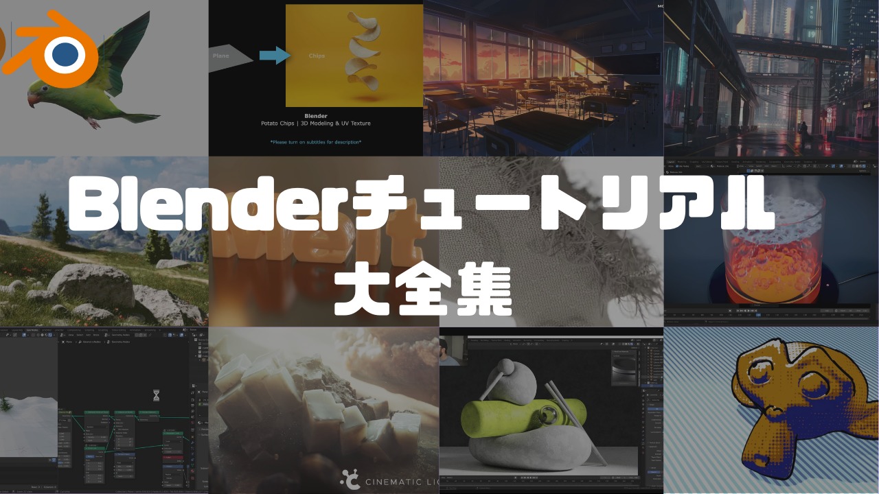 Blender モデリング練習メモ「果物」編ゴマちゃんフロンティア