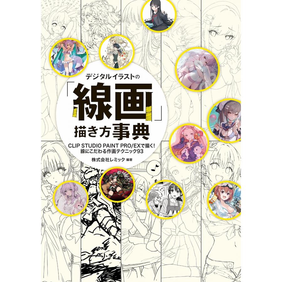 5分でまるわかり デジタルイラストの描き方は、手描き アナログ とここが違う！イラスト・マンガ描き方ナビ