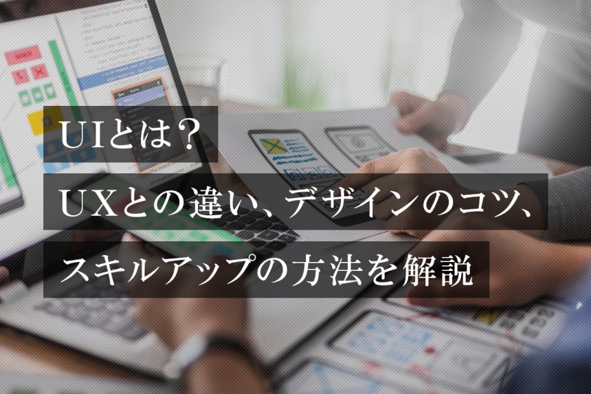 実案件から学んだ、本当に役立つUIデザインの法則50 ユーザビリティチェックリスト総集編i3DESIGN Designers