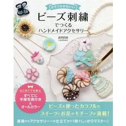 ソライロ刺繍の販売中作品一覧ハンドメイド通販・販売のCreema