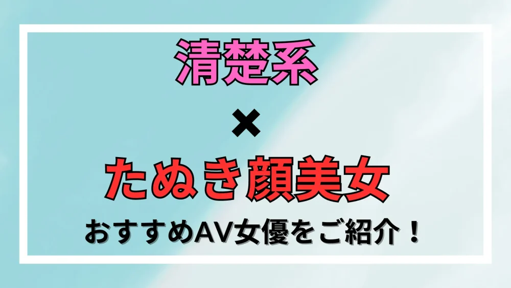 乙アリス おすすめAV紹介!素人作品から単体・女優出演作品まで厳選 | スコタマギャル