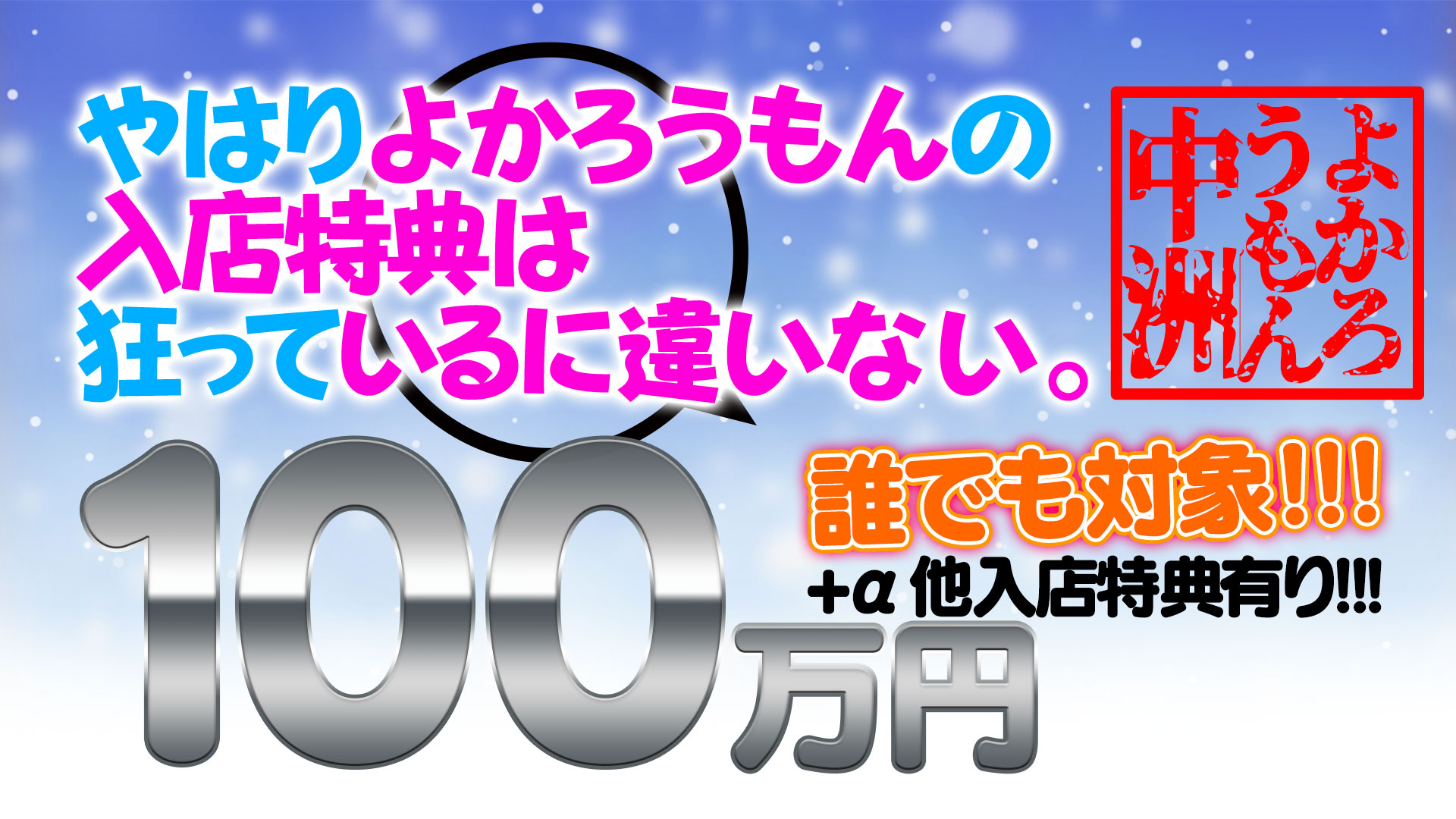 あん ☆卑猥な格好して恥じれ！ よかろうもん中洲 中洲 ソープランド