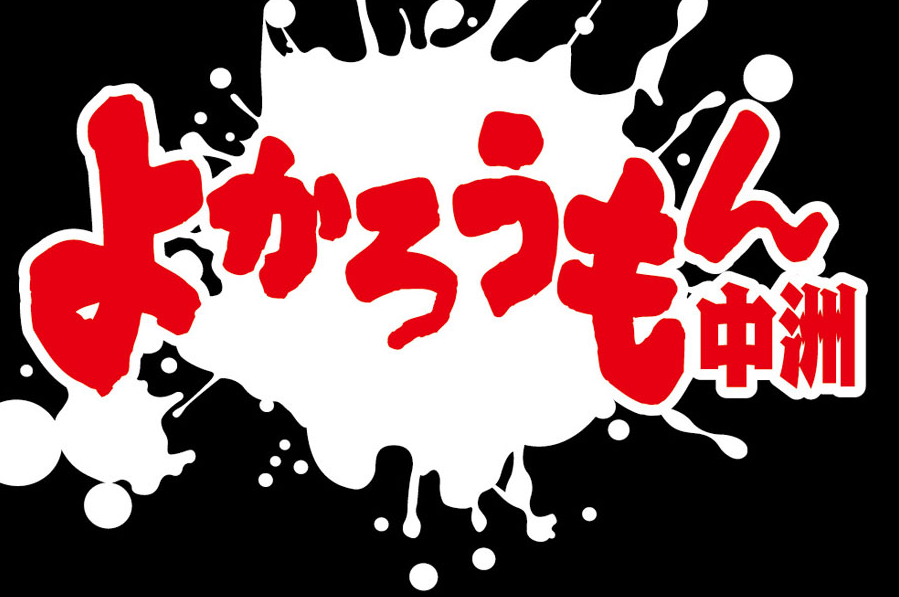 福岡・中洲ヘルス「福岡ホットポイント」体験談！20代スレンダー美女とイチャコラプレイ！