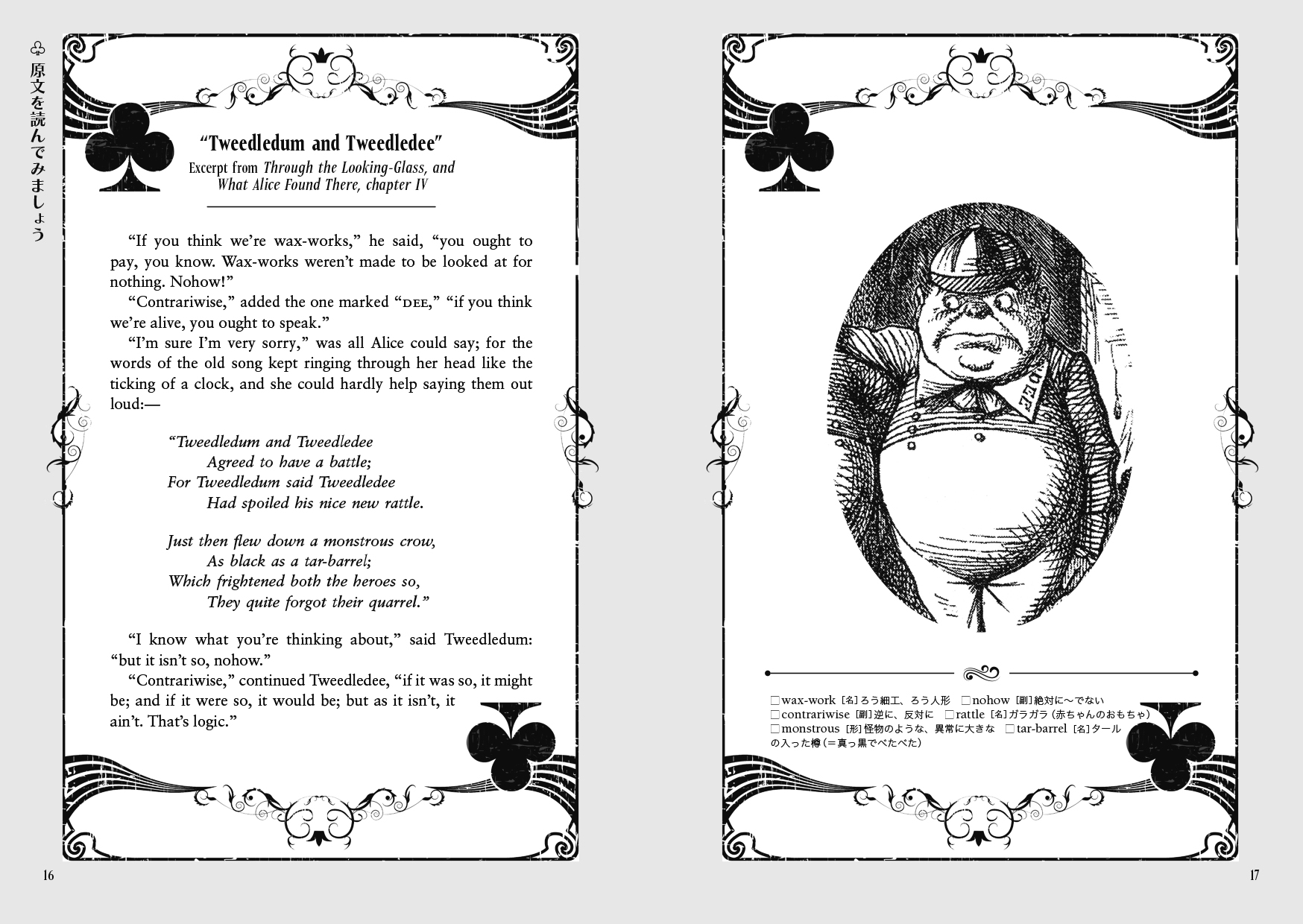 アリスのとび出す絵本とアリスのきめぜりふ兵庫教育大学大学院 芸術表現系教育コース 美術分野