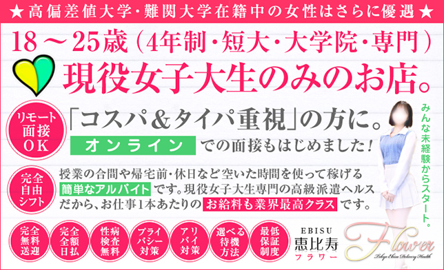 おすすめ】恵比寿の素人・未経験デリヘル店をご紹介！｜デリヘルじゃぱん