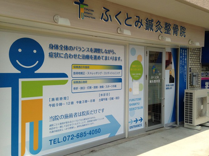鍼灸院の看板デザイン・施工例蕨市