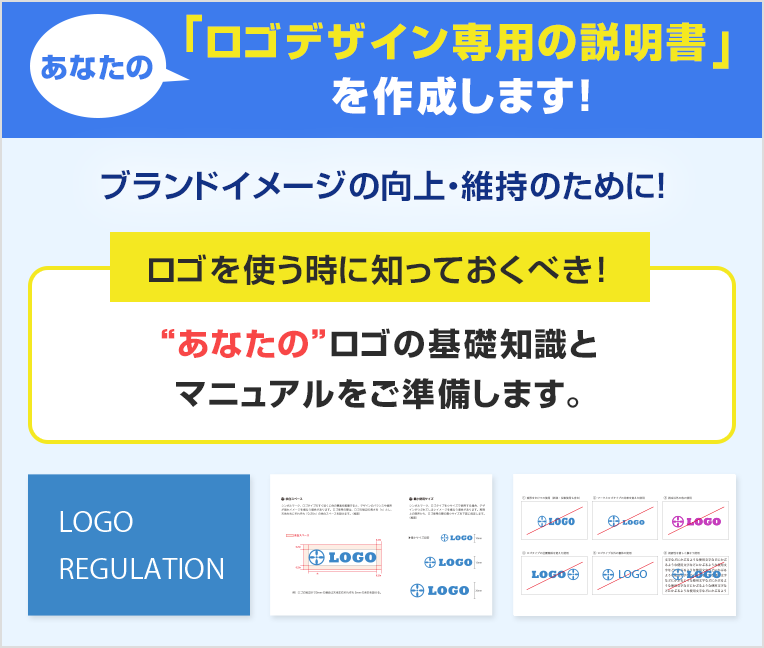 デザイナーがロゴマークを作る時・使う時に知っておくべき「ロゴマニュアル」Swings